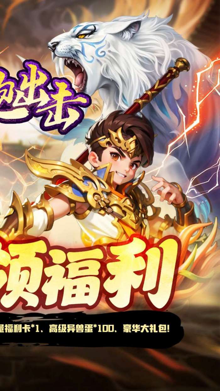 细胞出击（0.05折送海量福利）截图
