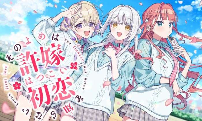 我的未婚妻,还不太懂初恋截图