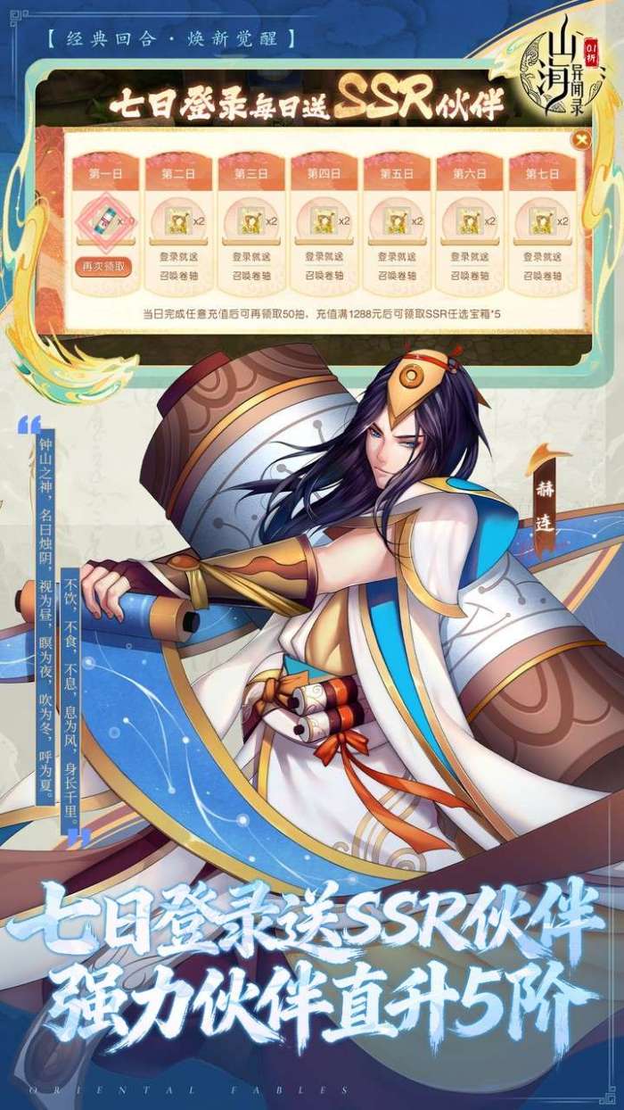 山海异闻录（0.1折每日送1000代金）截图