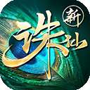 诛仙 官网版 v2.56.2