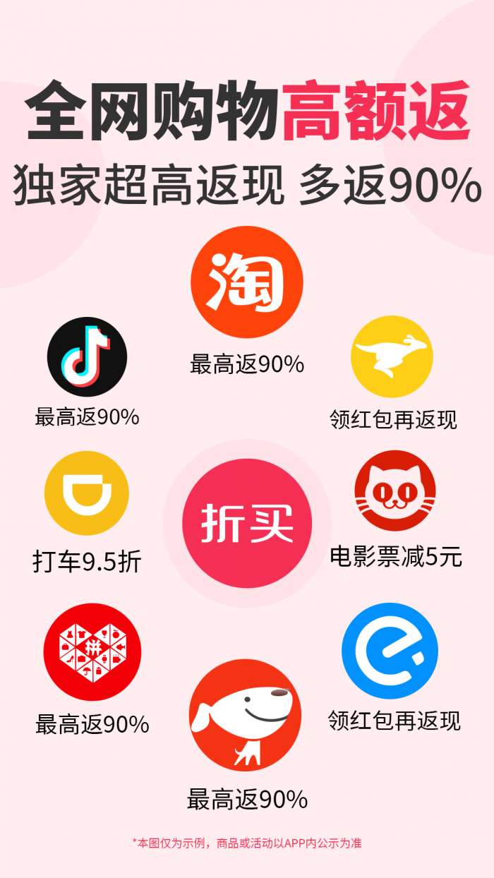 折买 app官方下载截图