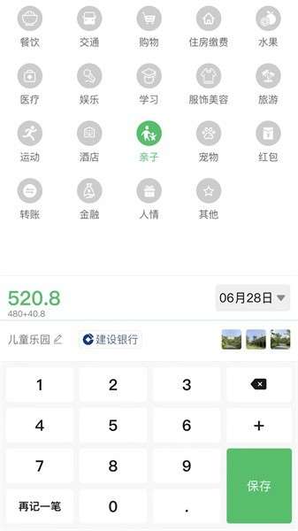 早晚记账 安卓最新版截图