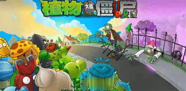 植物大战僵尸杂交重制版 内置菜单截图