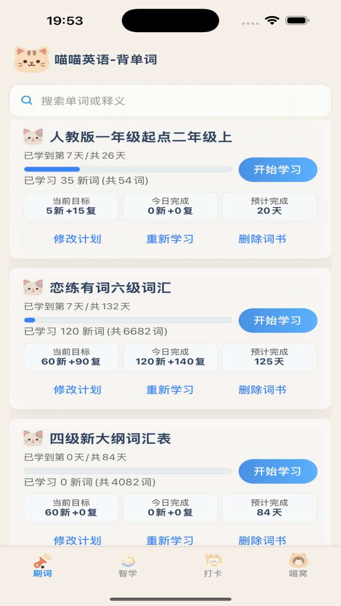喵喵背单词截图