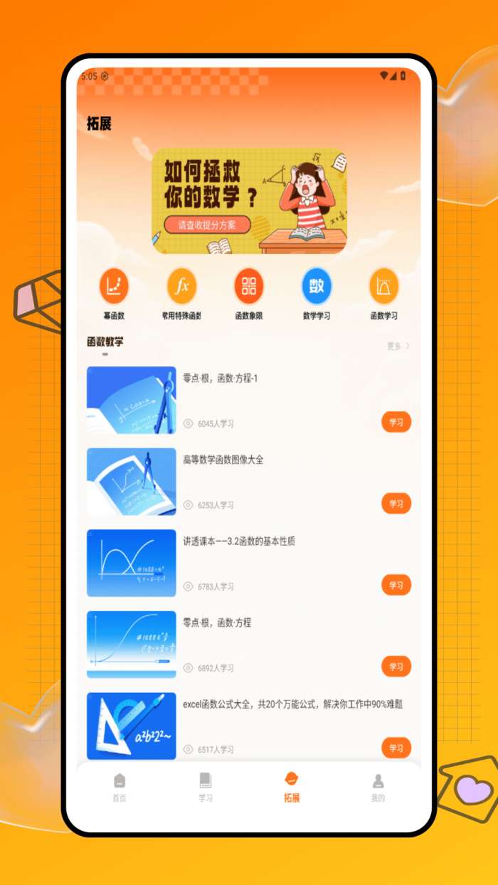 速记速算截图