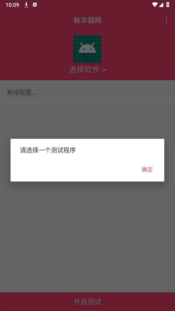 秋华弱网截图