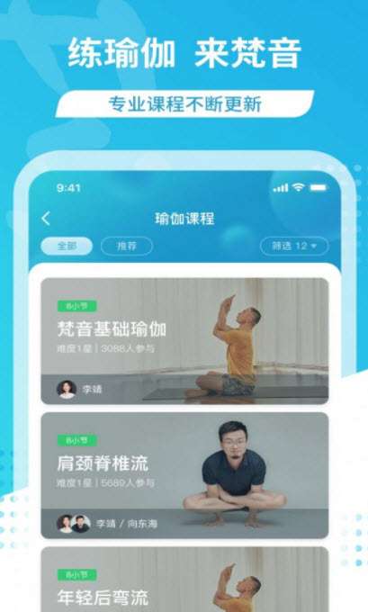 拉伽瑜伽 官网版截图