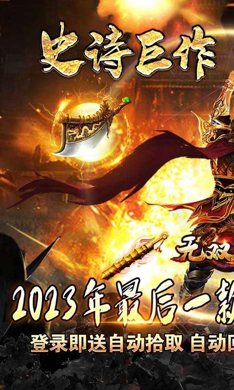 无双之刃（神魔专属爽爆充）截图