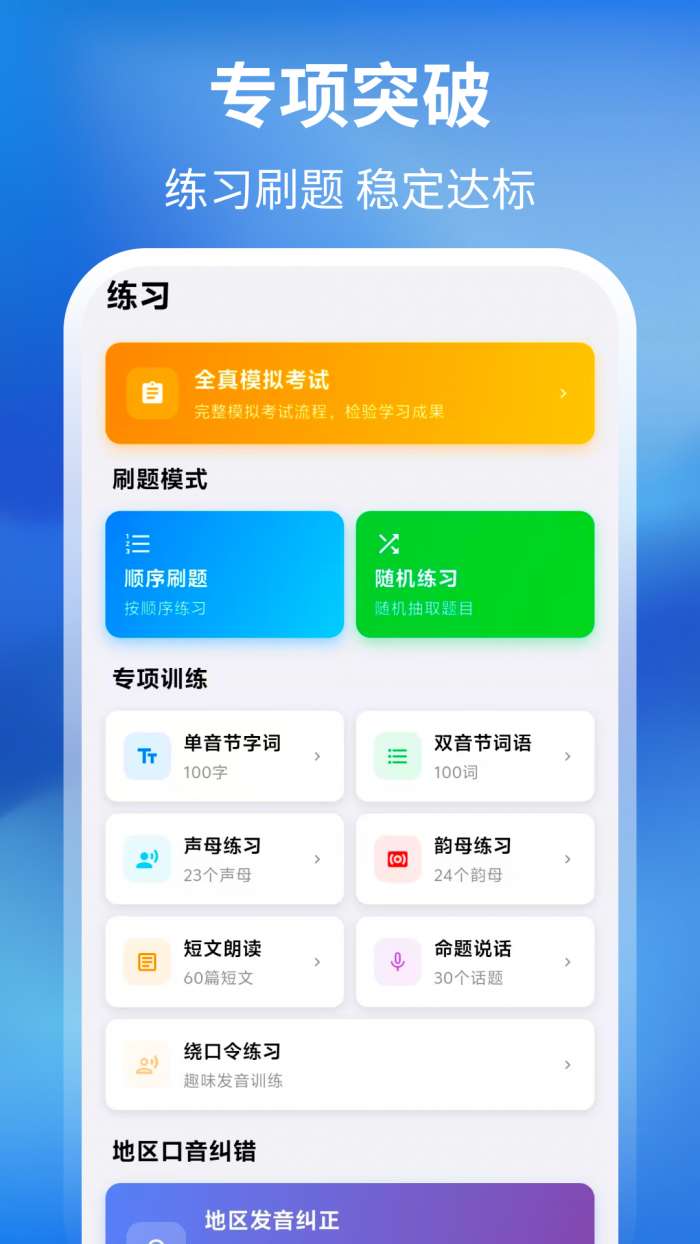 普通话+测试截图