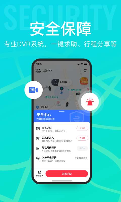 享道出行 app最新版本截图