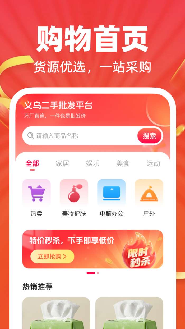 义乌二手批发平台截图