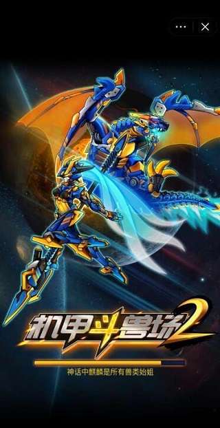 机甲斗兽场2 机械兽王免费版截图
