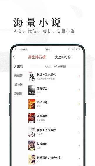 趣悦免费小说 安卓版截图