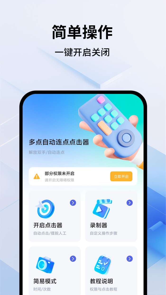 多点自动连点点击器截图