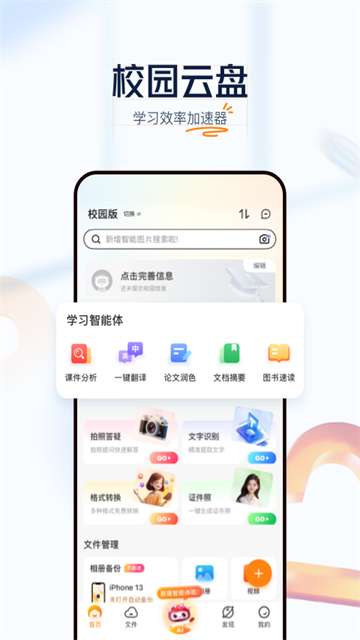 联通云盘 手机版截图