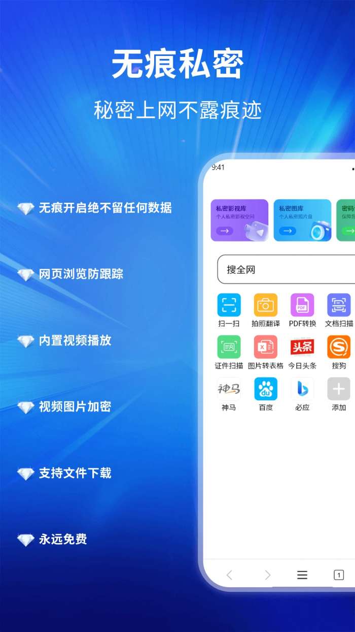 私密隐身浏览器截图