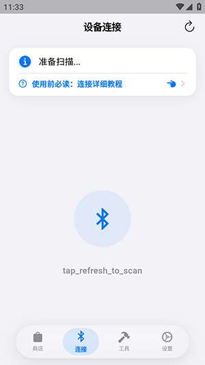 蓝河助手截图