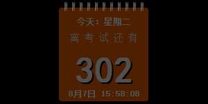 深蓝考研高考倒计时软件截图