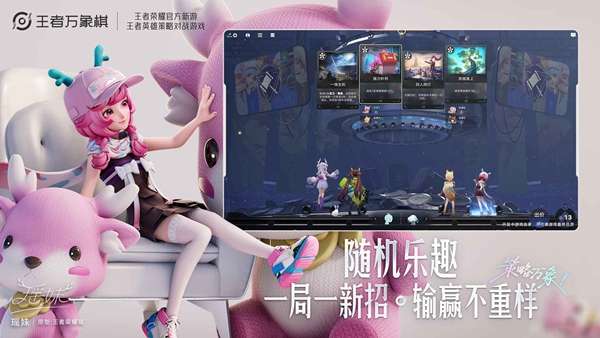 王者万象棋 体验服截图