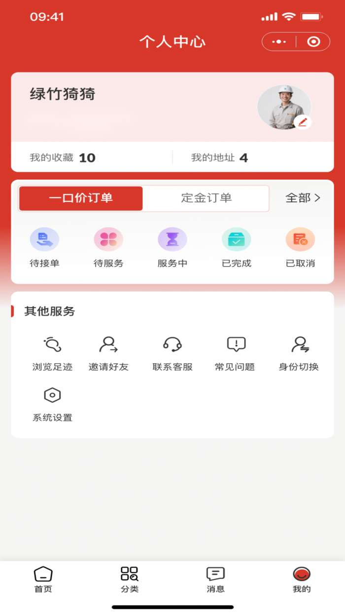 三家帮维修服务截图