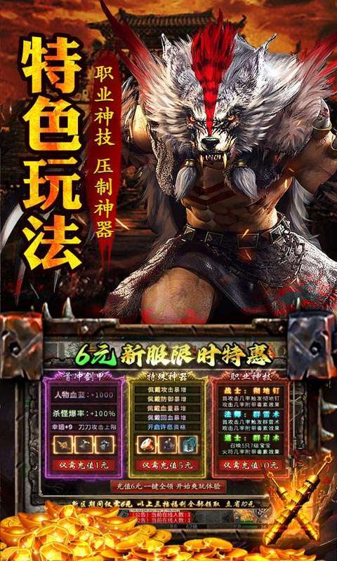 王者之战(爆充攻速三职业)截图