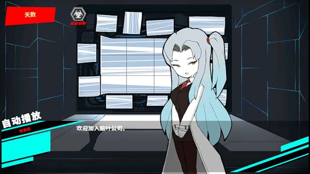 脑叶公司 2026最新版截图