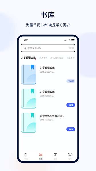 火星英语 四级词汇电子版截图