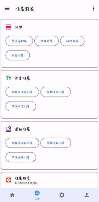 准星助手app 官方正版截图