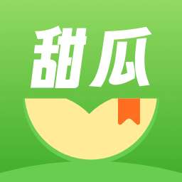 甜瓜小说 v2.1.3