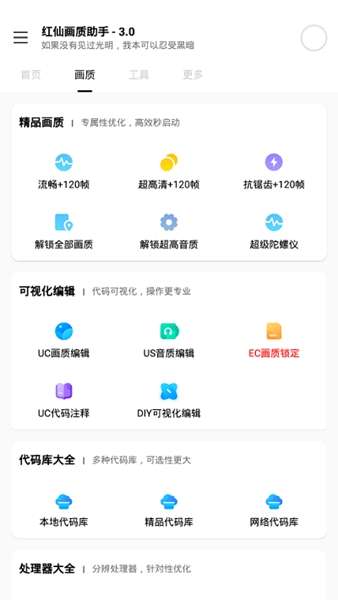 红仙画质助手 最新版答案截图