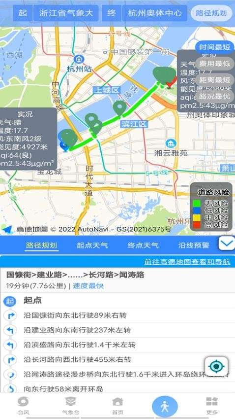 智慧气象 app官网版截图