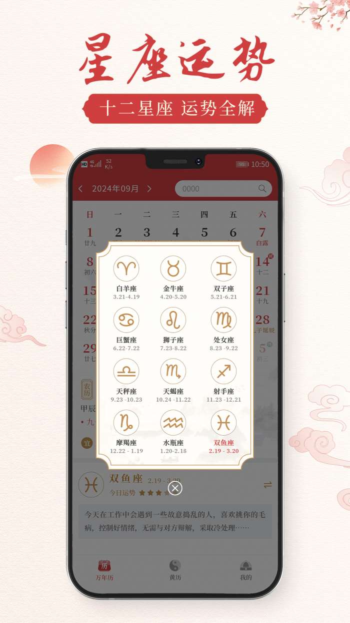 通胜老黄历截图