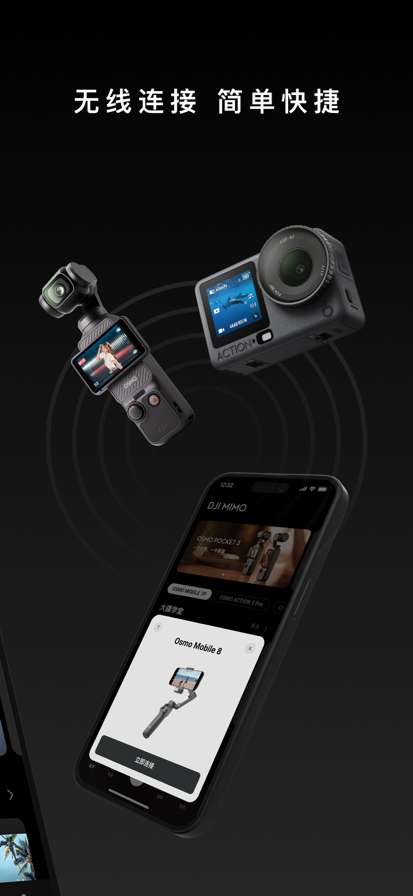 DJI Mimo 安卓版截图