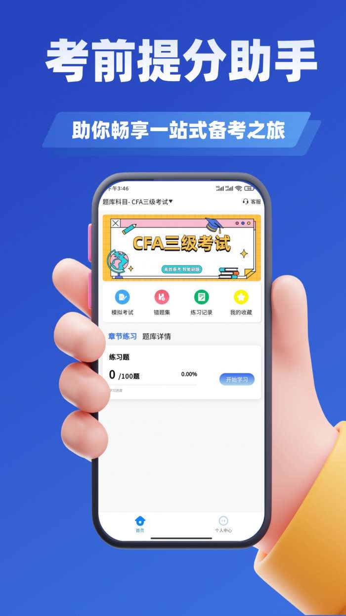 注册金融考试分析师截图