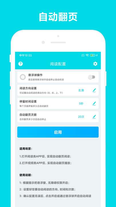 自动阅读助手截图