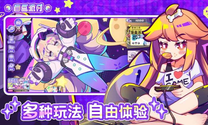 盲盒派对 2025最新版截图