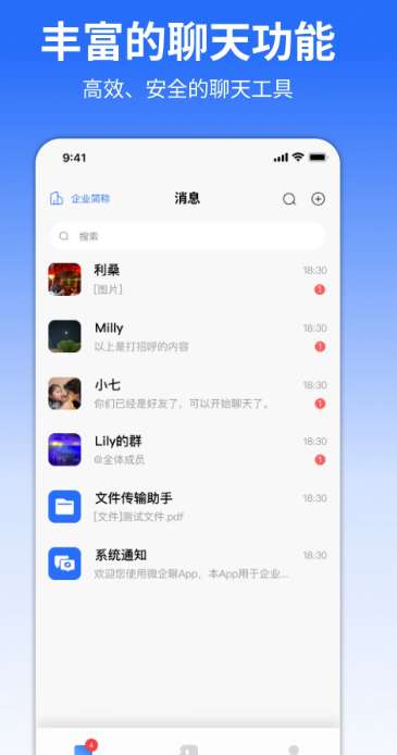微企聊截图