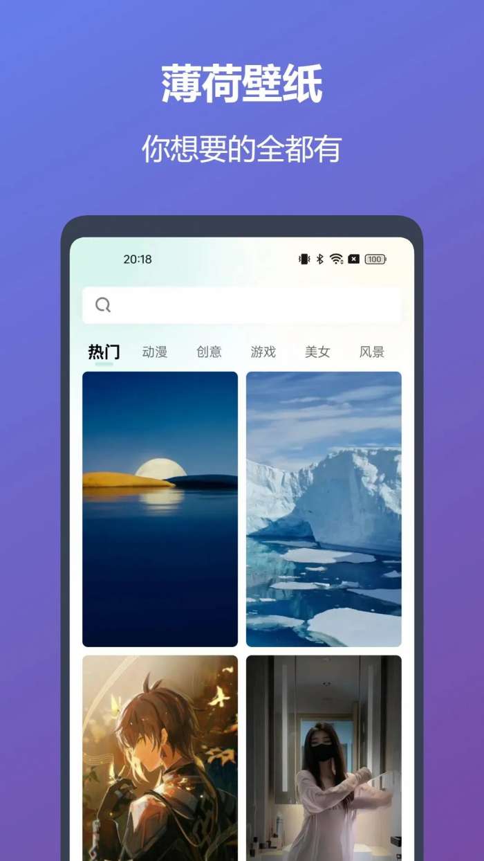 薄荷壁纸 安卓版截图