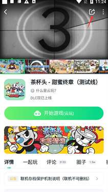 870云游戏 免费时长截图