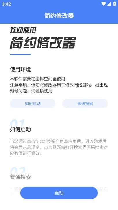 简约修改器 中文版截图