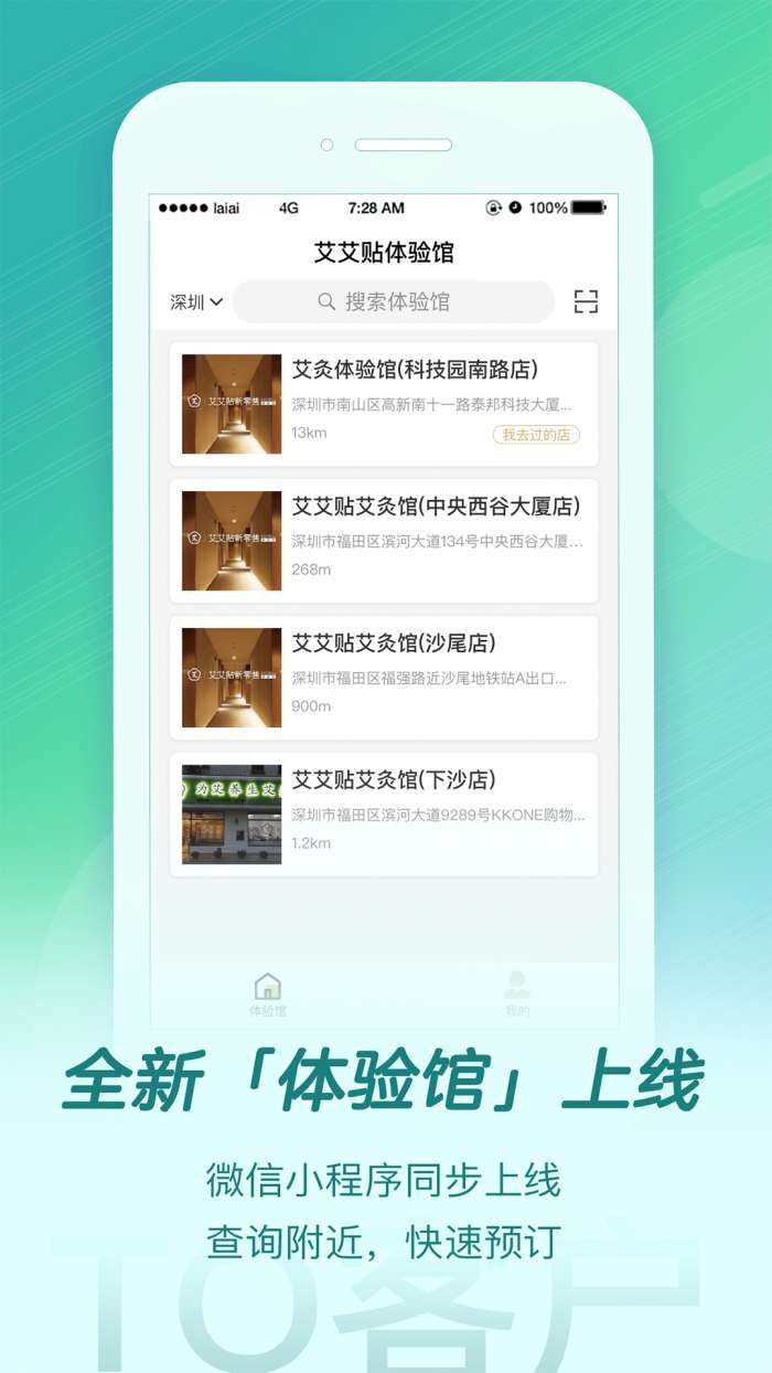 来艾 官方下载最新版截图