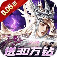 一剑屠龙(0.05折送30万钻) v1.1.0