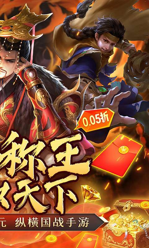 权霸天下（0.05折送满星神将）截图