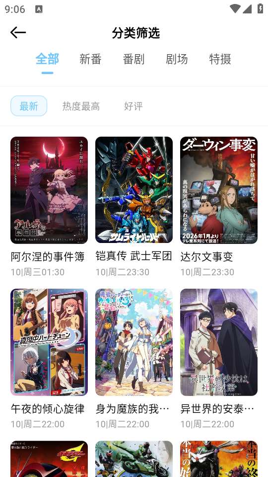 嗷呜动漫 无广告版截图