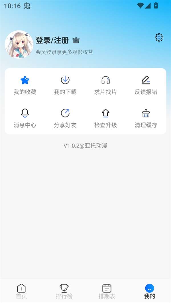 亚托动漫截图