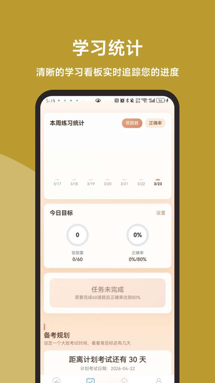 高空作业题库直通车截图