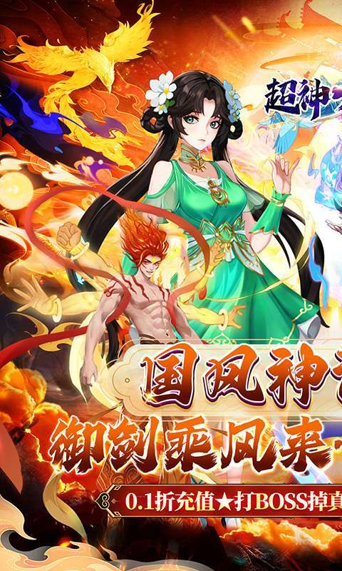 超神大陆(0.1折无限爆真充)截图