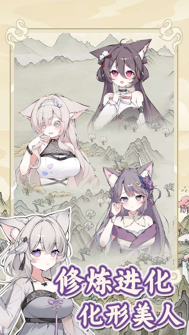 狐仙美人养成日记 手机版截图