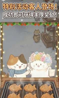 鲷鱼烧达人截图