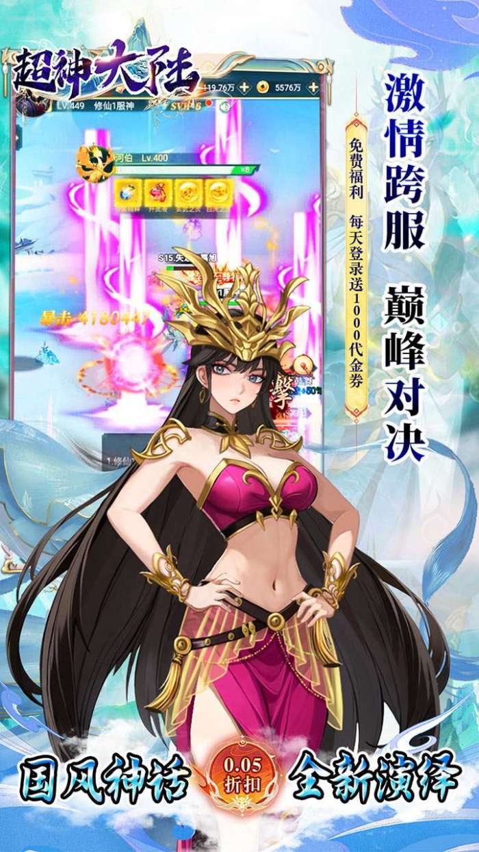 超神大陆（0.05折每日千元代金）截图